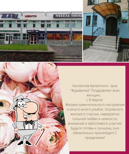Журавинка