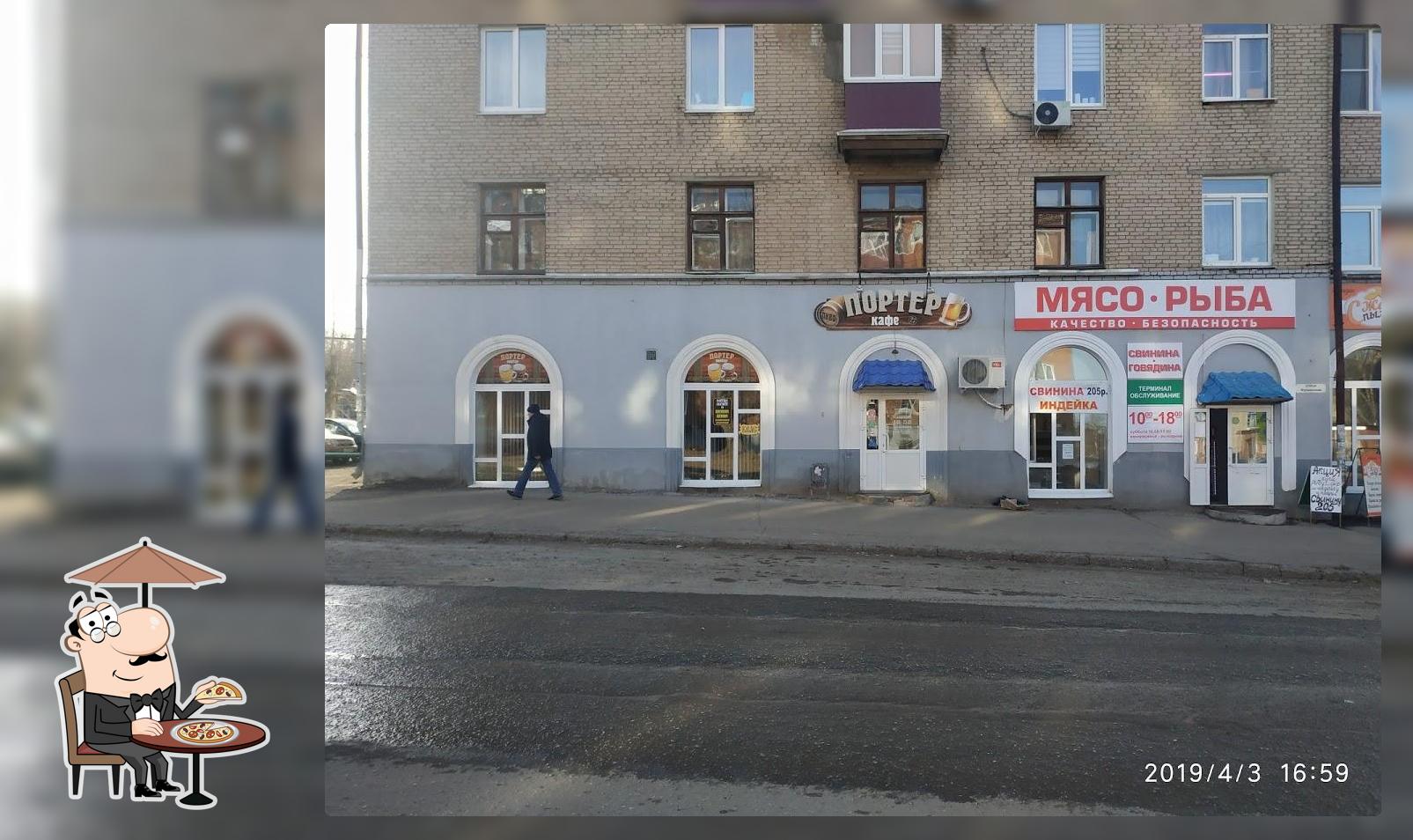 Портер