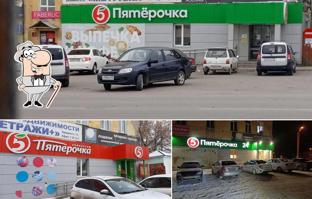 Пятёрочка