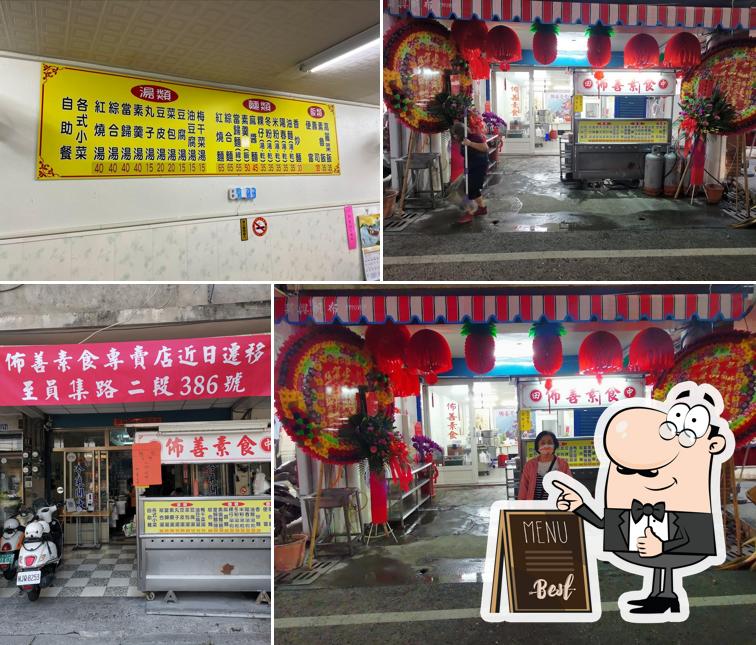 佈善素食自助餐館