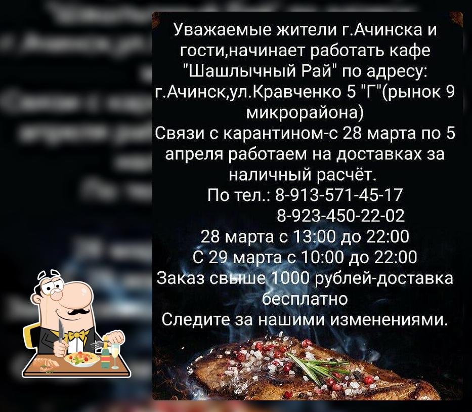 Шашлычный Рай