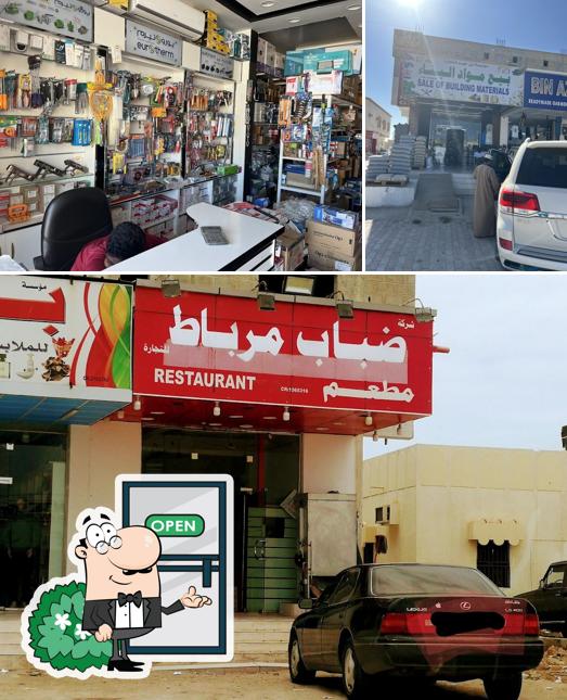 مطعم ضباب مرباط