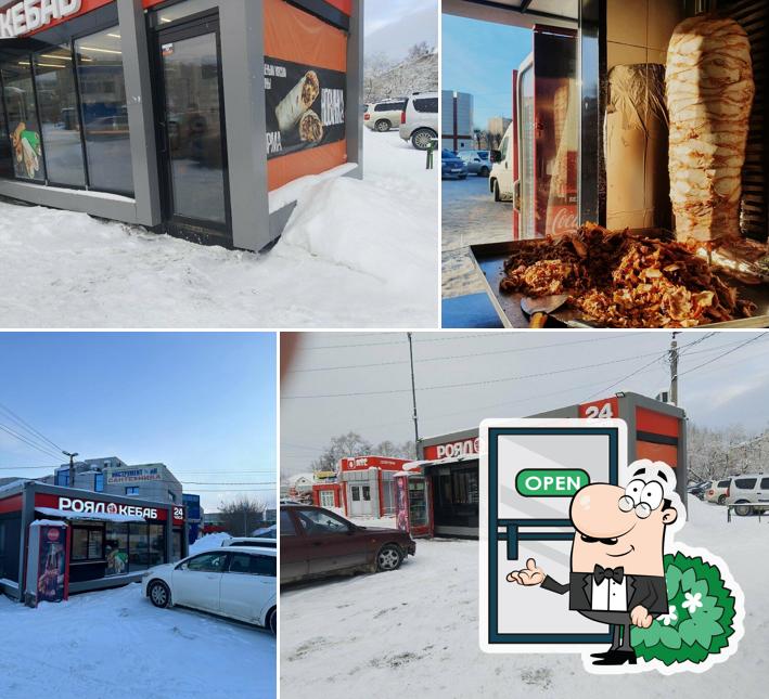 Роял Кебаб