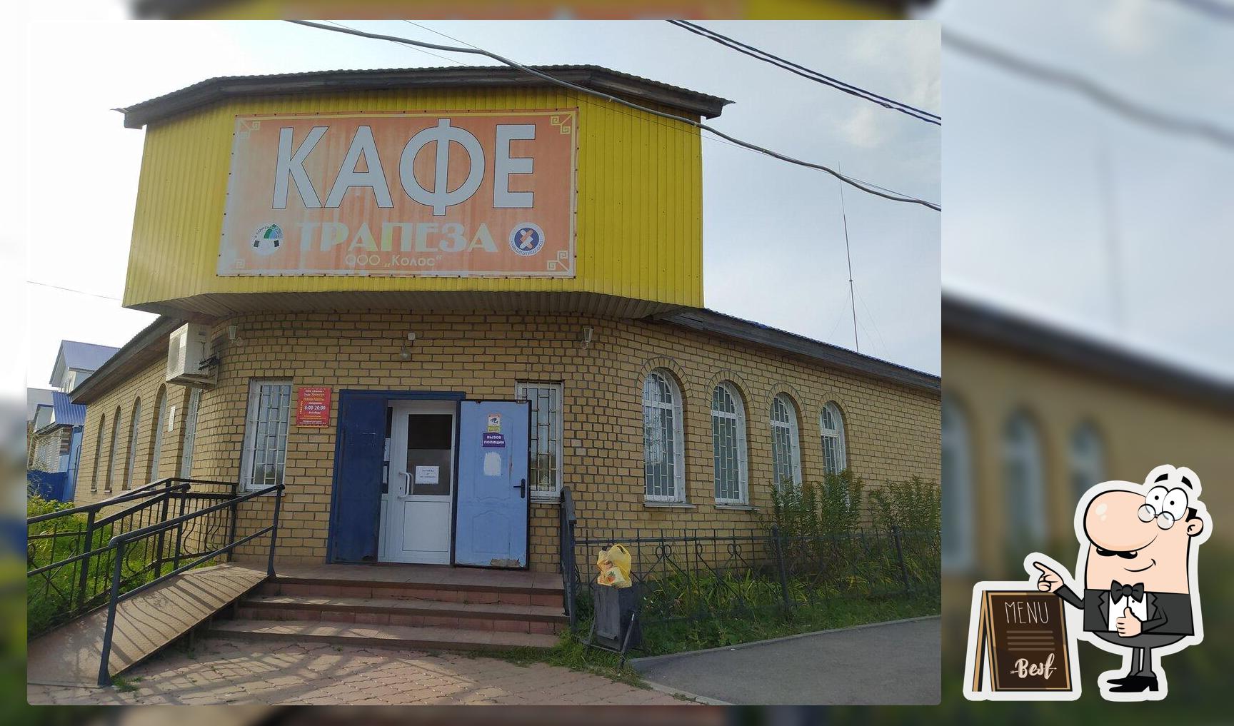 Трапеза