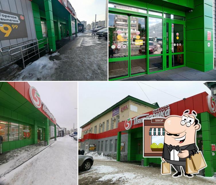 Пятёрочка