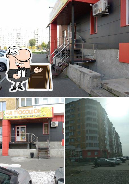 На посошок