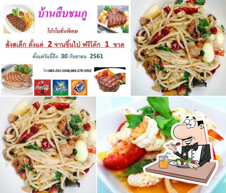 บ้านสืบชมภู.