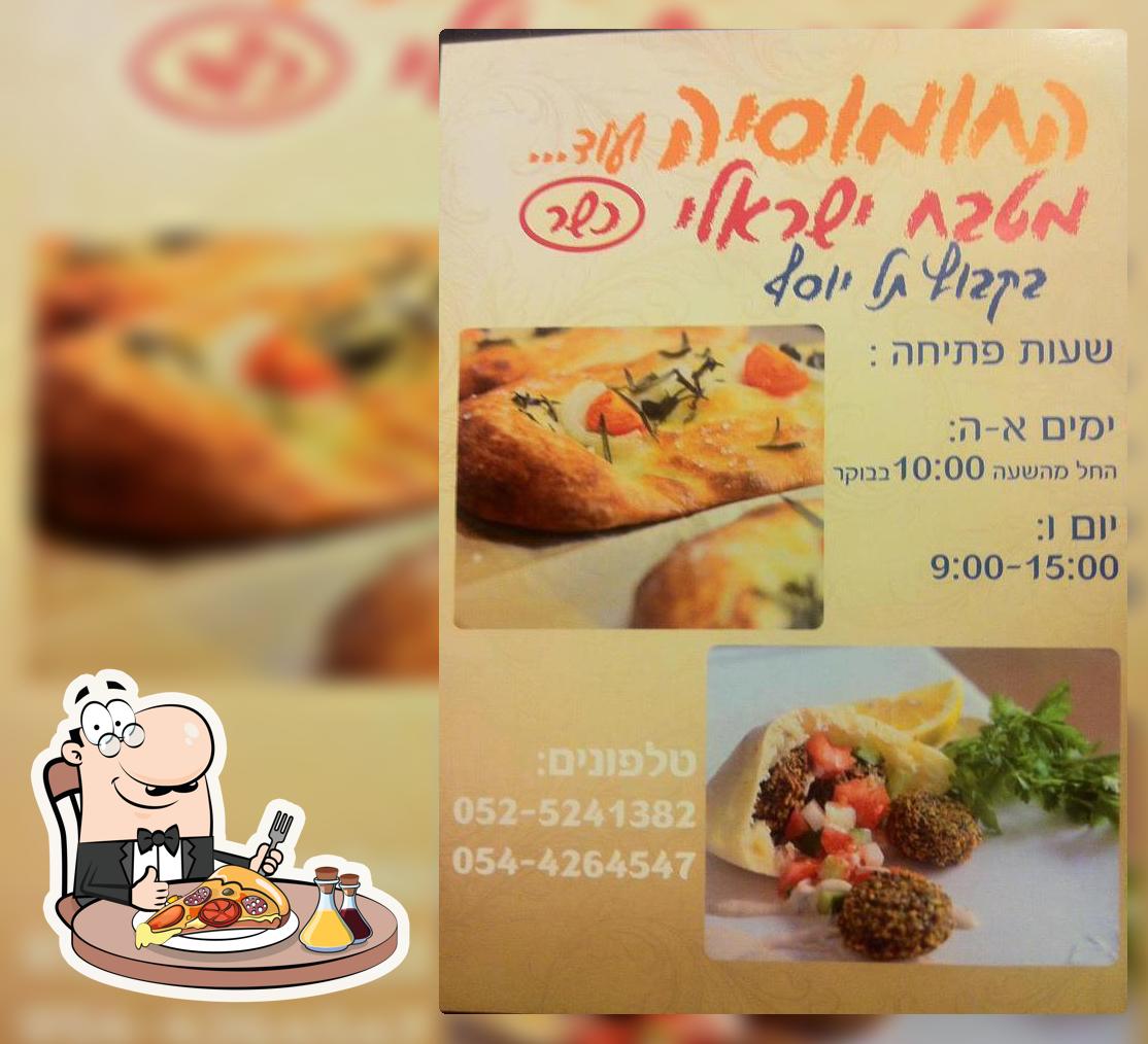 חומוסיה ועוד