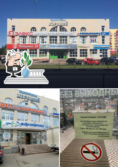 Пятёрочка