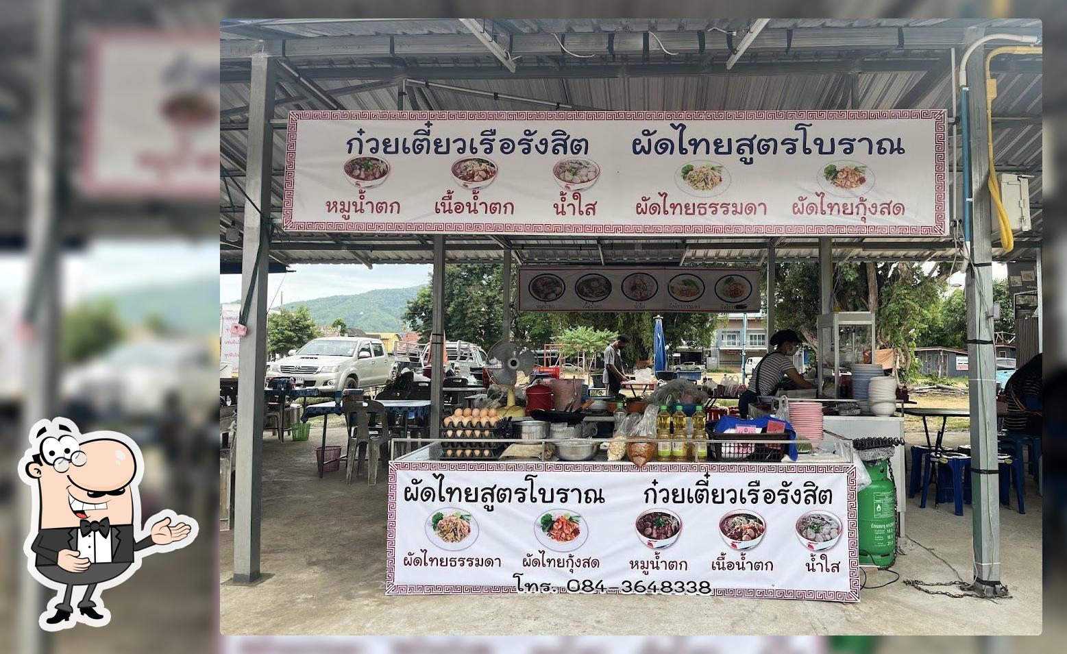 ผัดไทยสูตรโบราณ ก๋วยเตี๋ยวเรือรังสิต(แม่จัน)