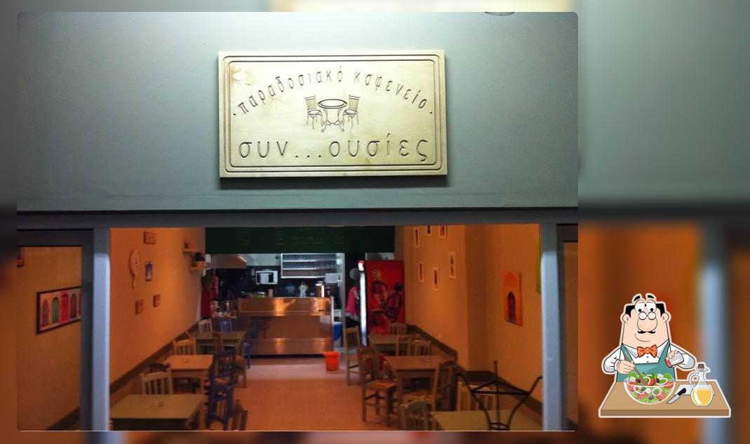 Συν..ουσίες
