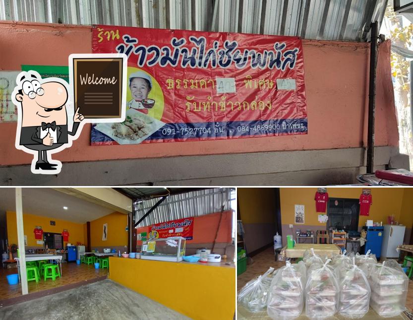 ร้านข้าวมันไก่ชัยพนัส