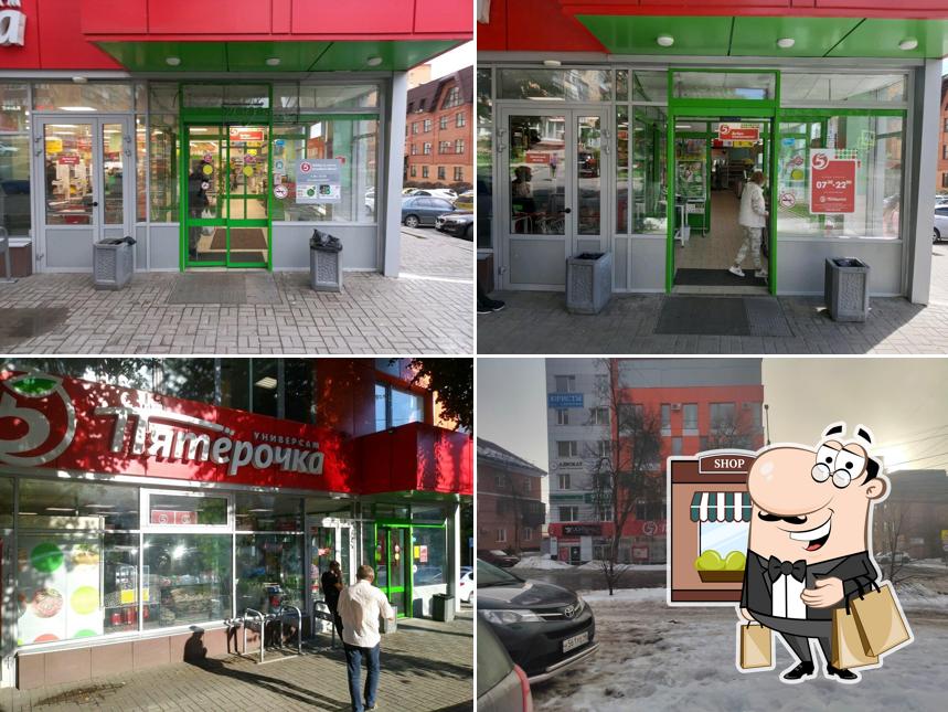 Пятёрочка