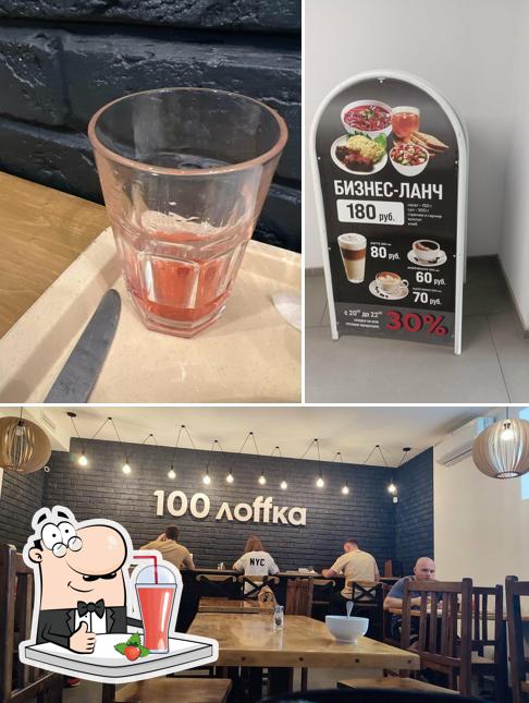 Насладитесь напитками в атмосфере "100Лоffка"