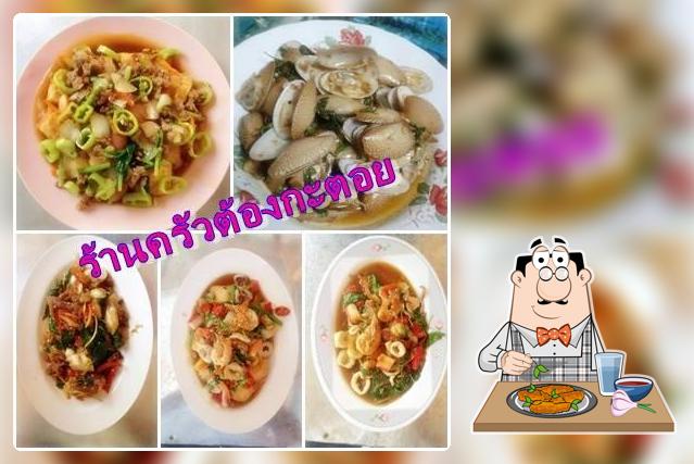 ร้านครัวต้องกะตอย