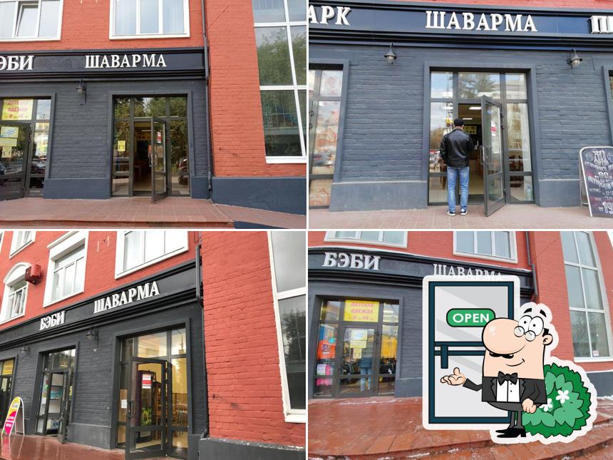 Шаварма