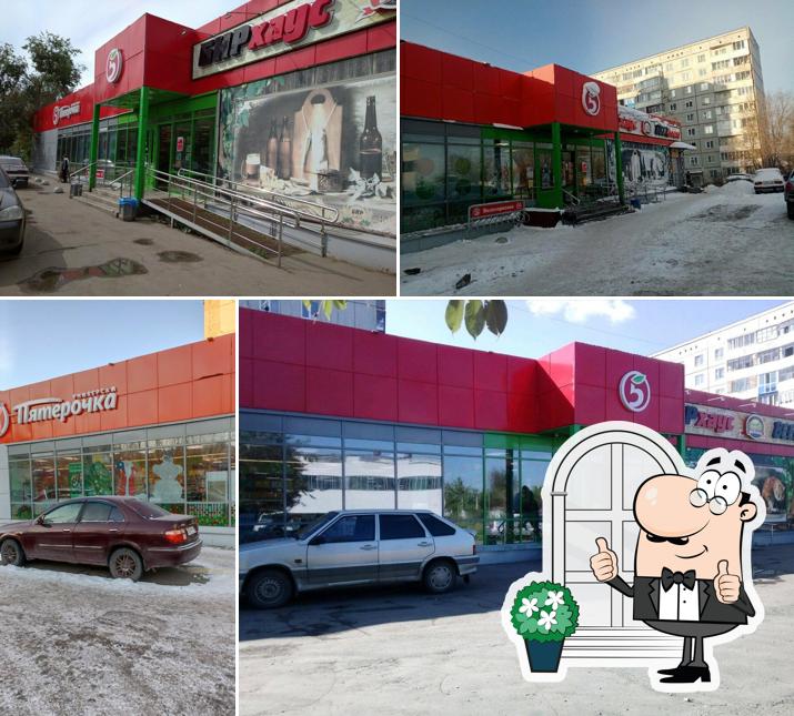 Пятёрочка