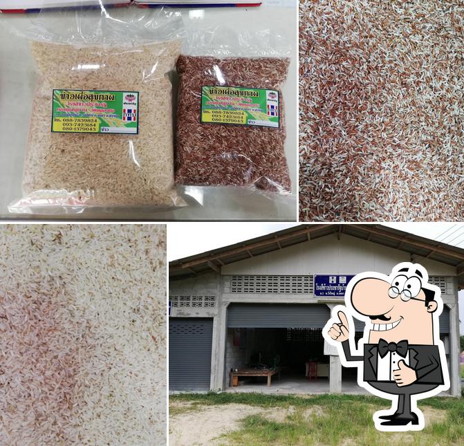 โรสีข้าวประชารัฐคลองยอ