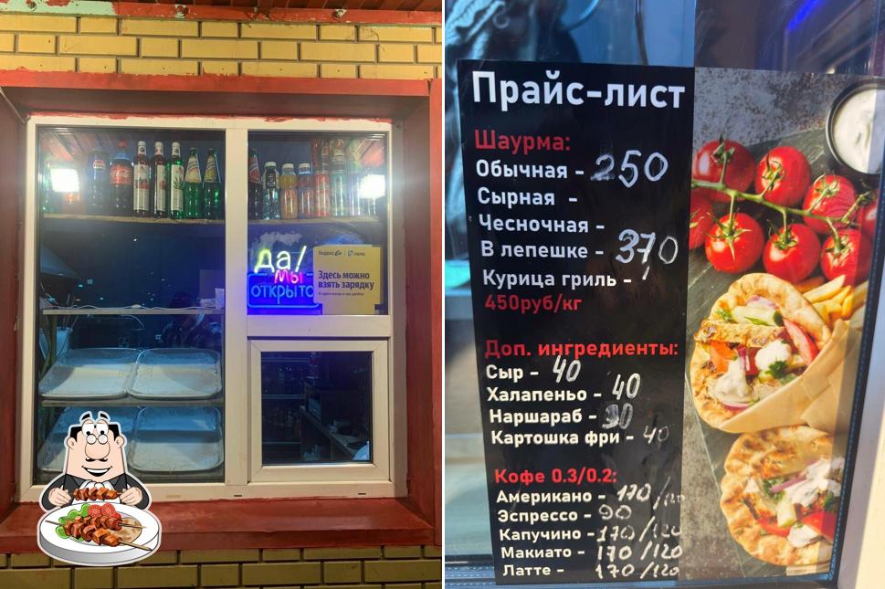 Шаурма Два Брата