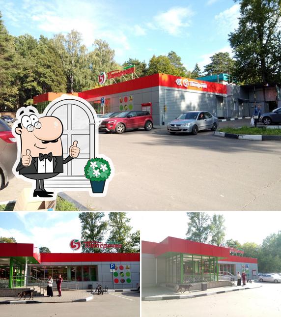 Пятёрочка