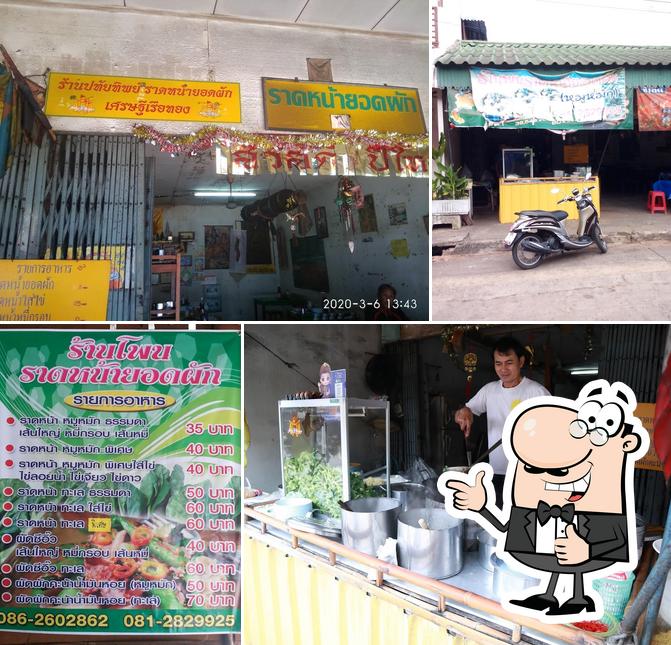 โพนราดหน้ายอดผัก