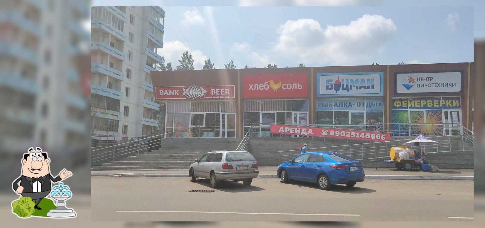 Хлеб-соль