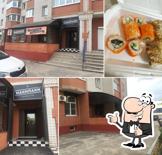 МакиПаки