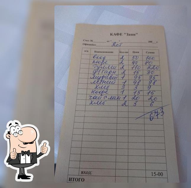 Заян