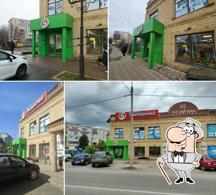 Пятёрочка