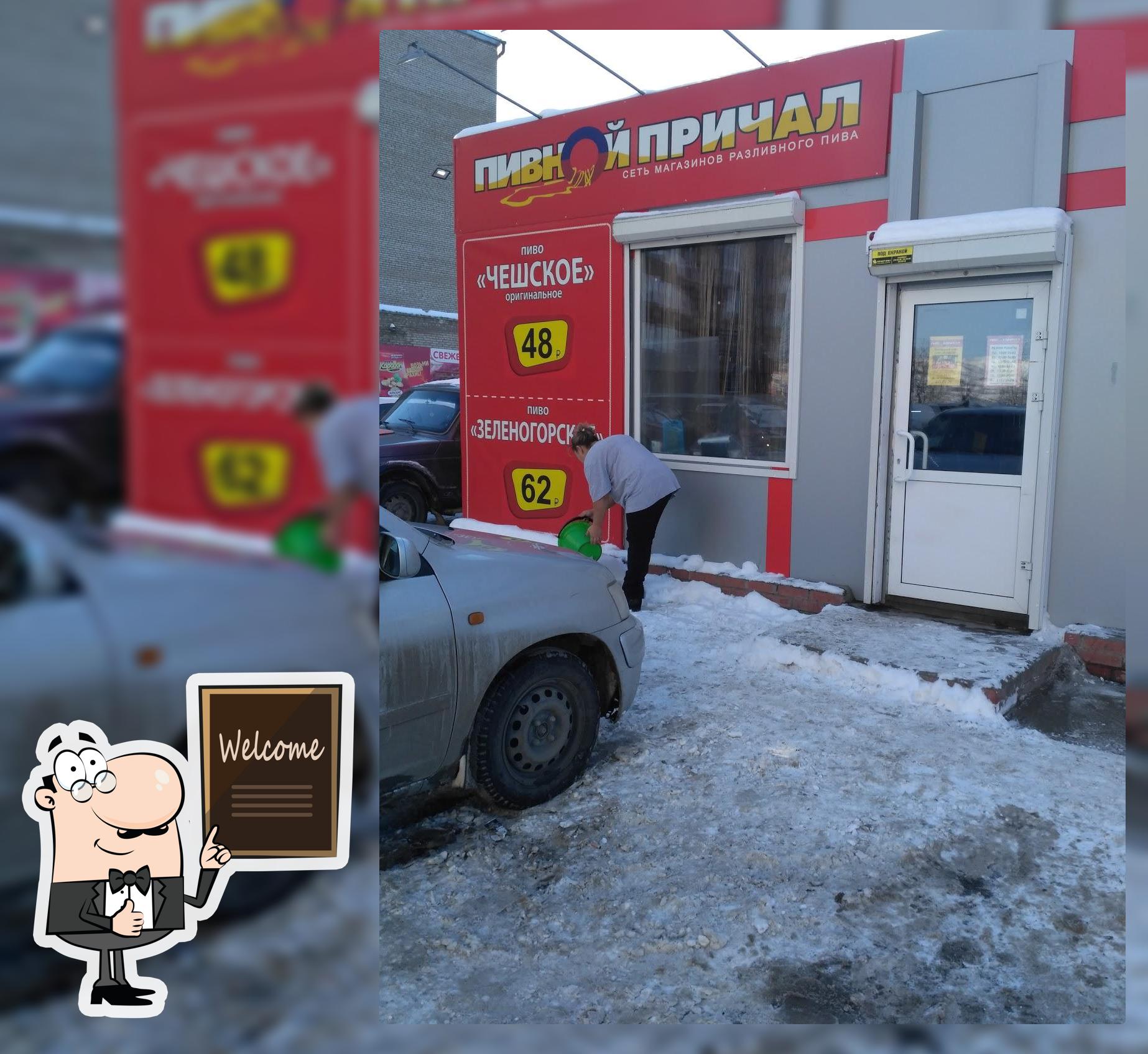 Пивной причал