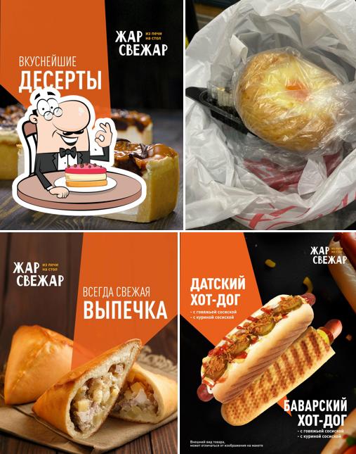 Жар свежар