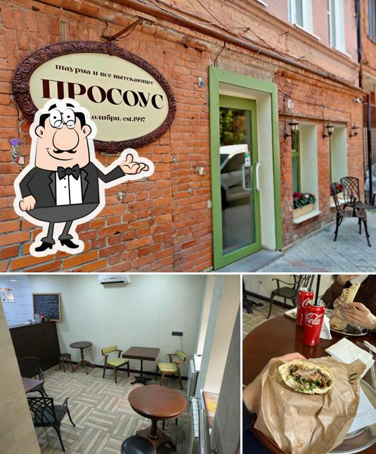 Просоус