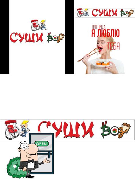 Суши Воз