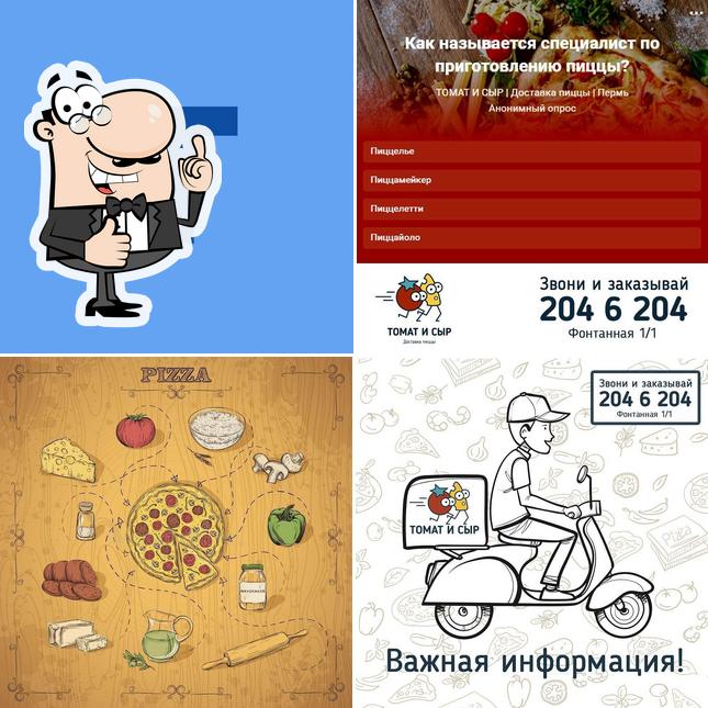 Томат и Сыр