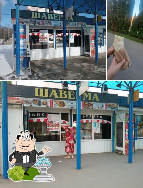Шаверма