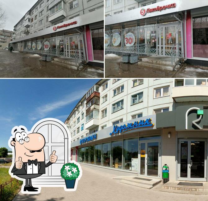 Пятёрочка