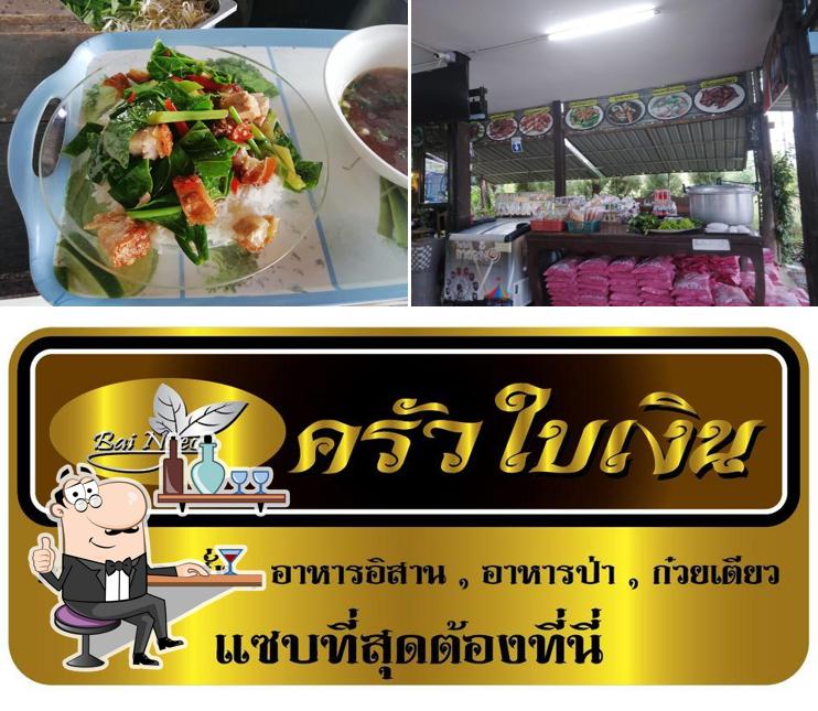 ครัวใบเงิน