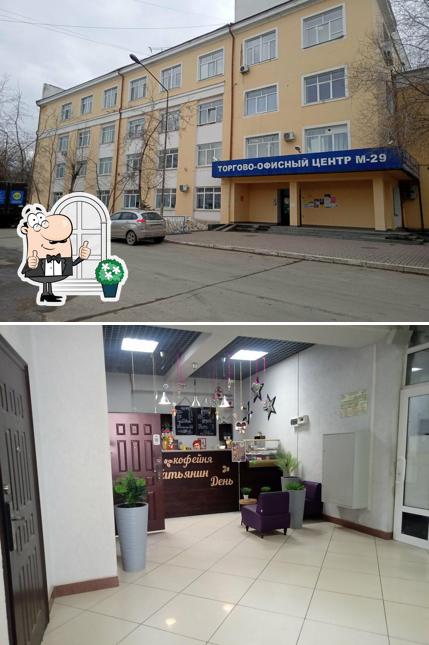 Татьянин день