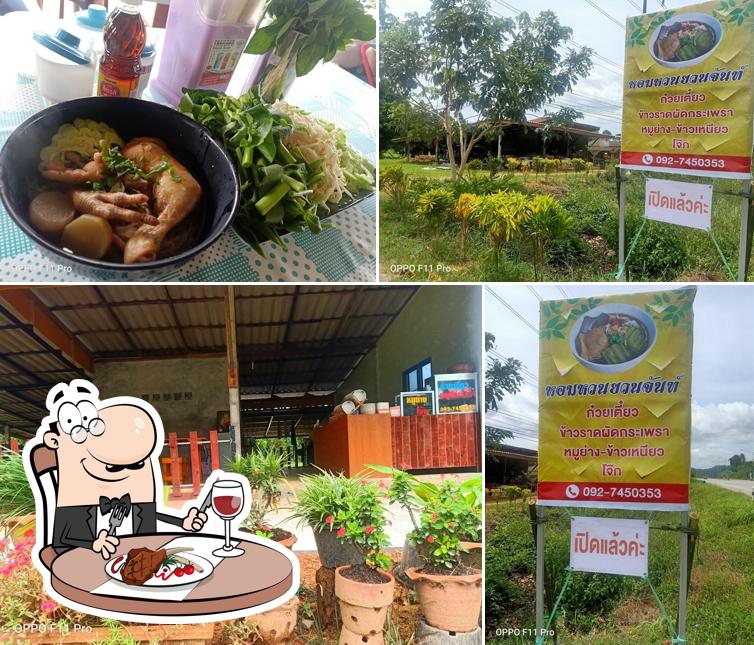 ร้านหอมหวนยวนจันท์