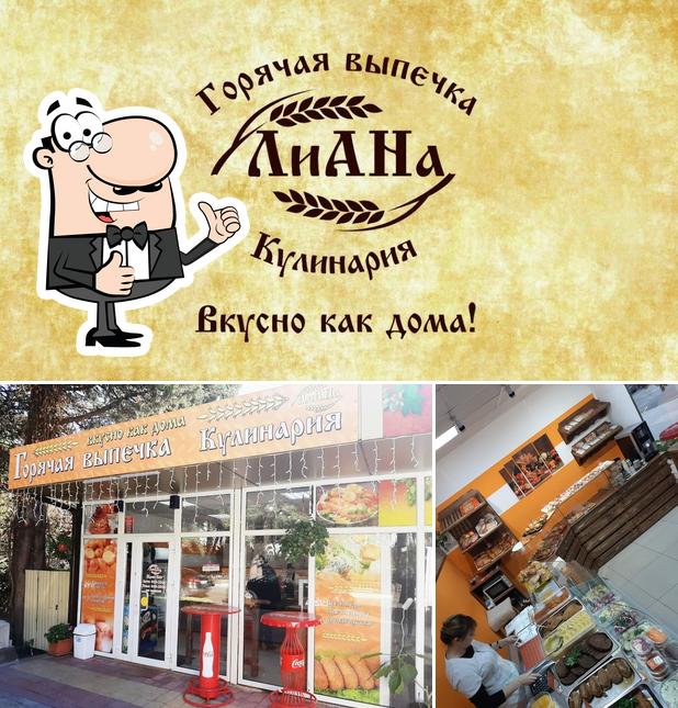 Кулинария Выпечка ЛиАНа