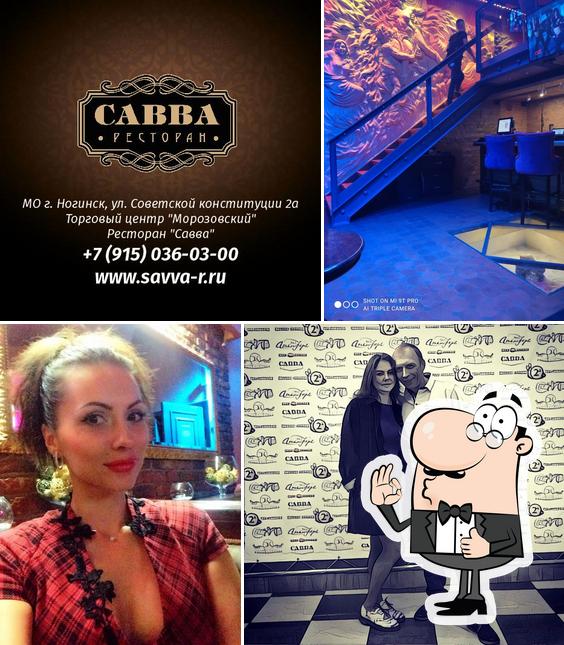 Савва