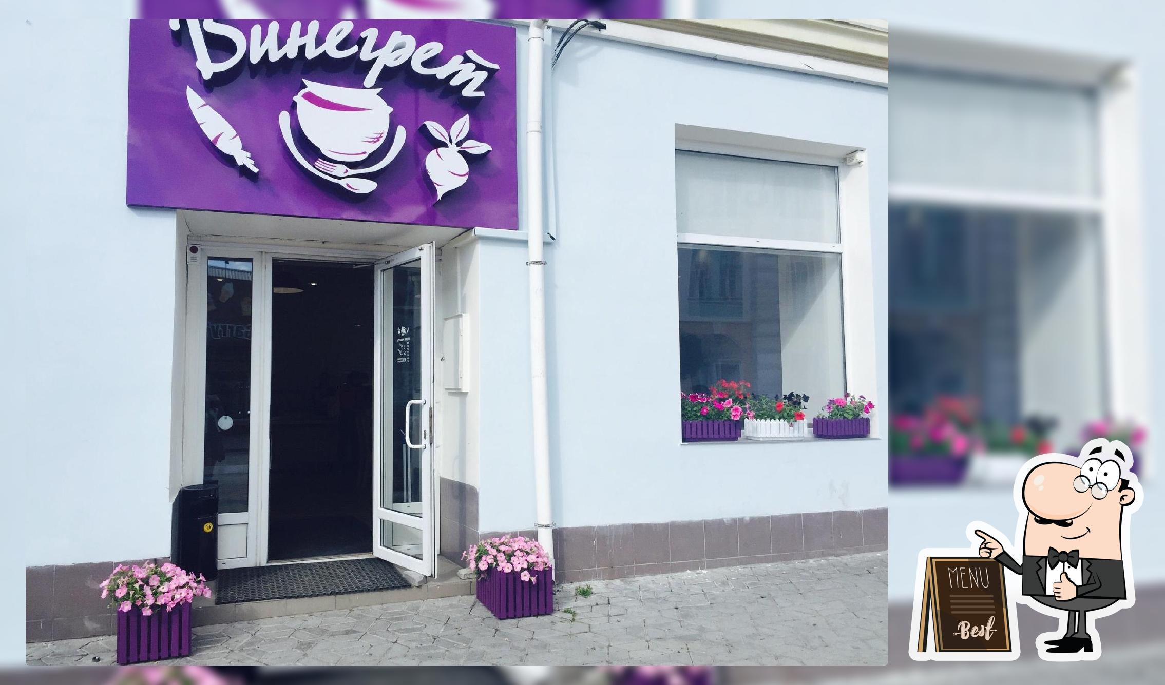 Винегрет