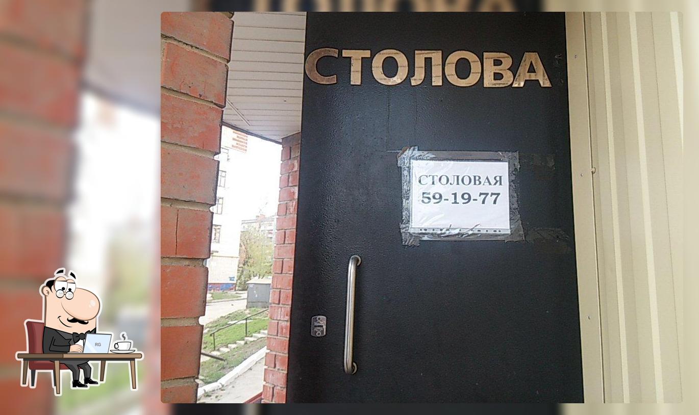 Столова