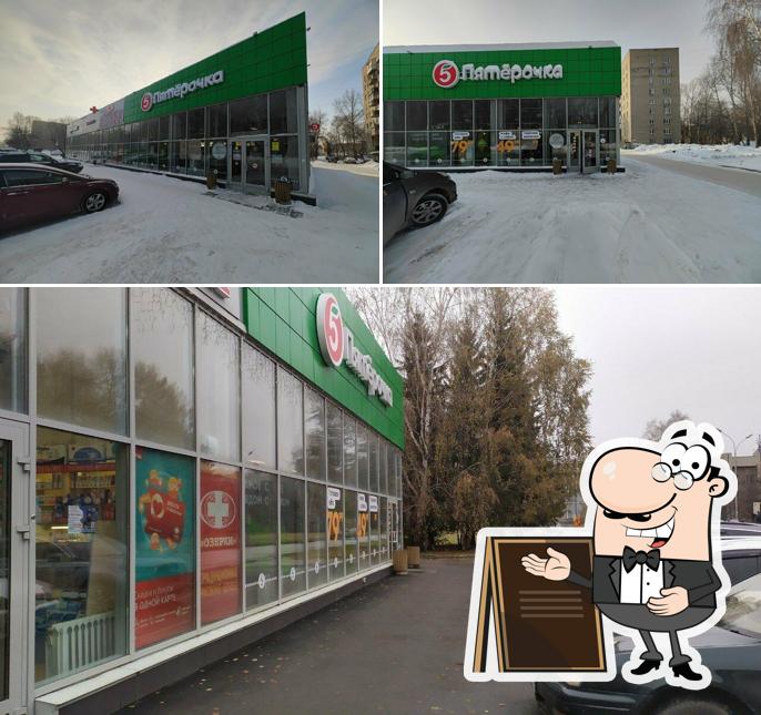 Пятёрочка