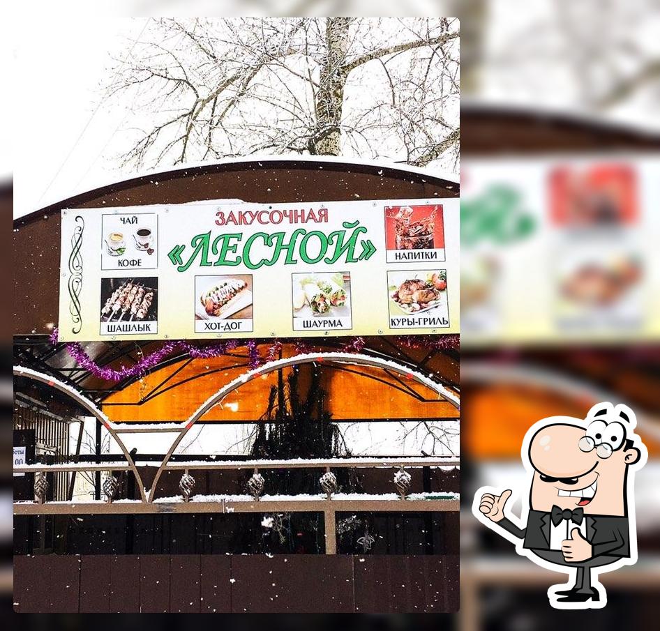 Лесной