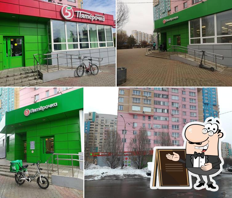 Пятёрочка