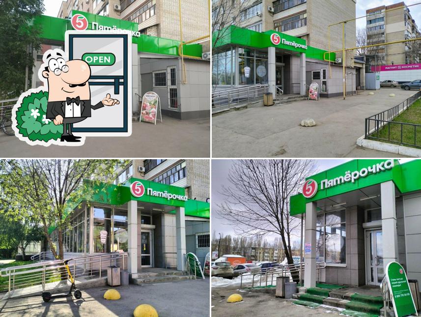 Пятёрочка