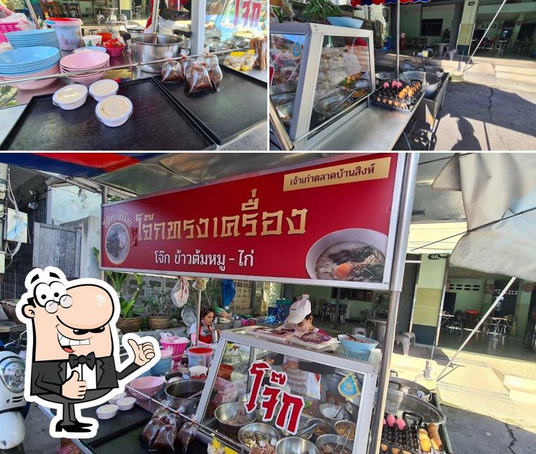 โจ๊กเจ้นิด