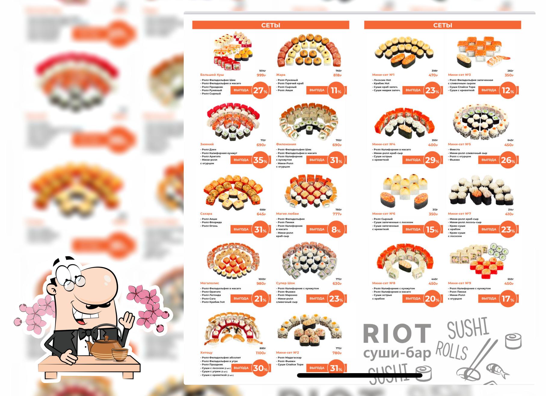 Riot