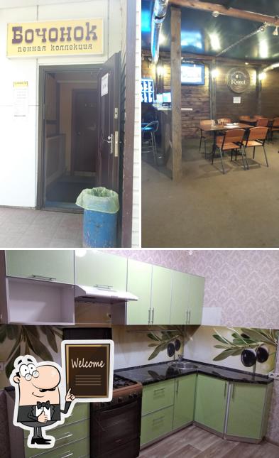Бочонок